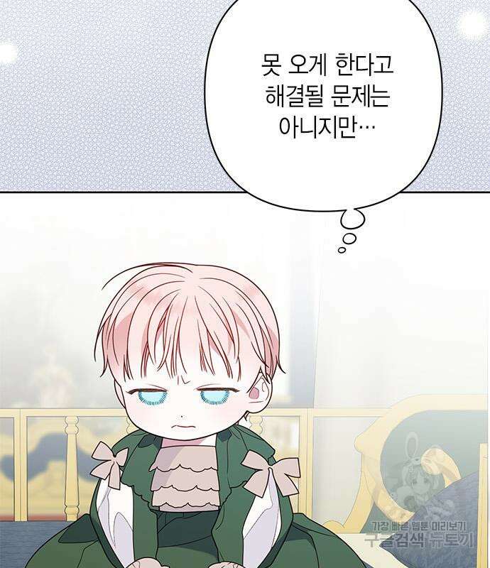 베이비 폭군 21화 109