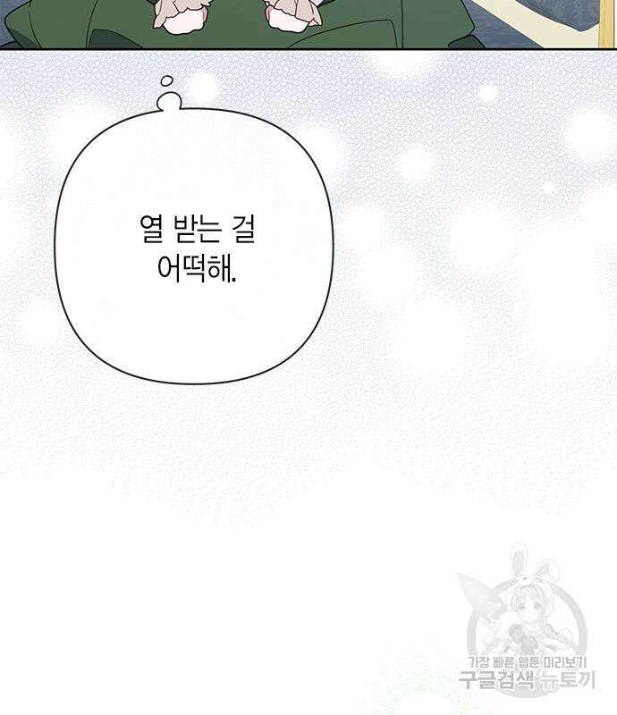 베이비 폭군 21화 110