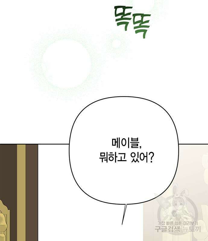 베이비 폭군 21화 111