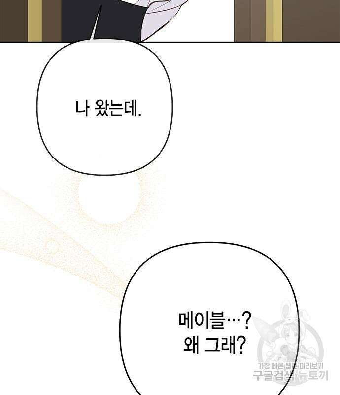 베이비 폭군 21화 113