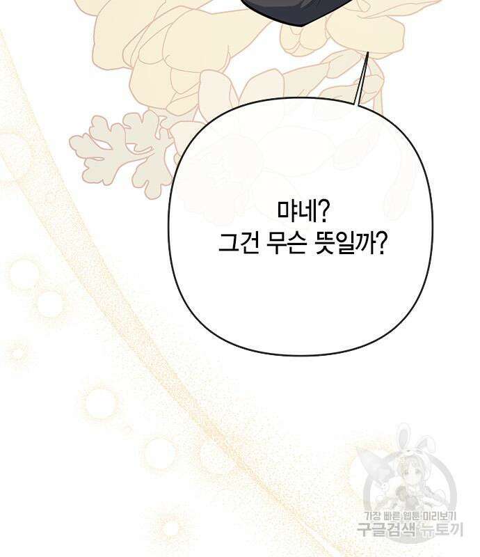 베이비 폭군 21화 122