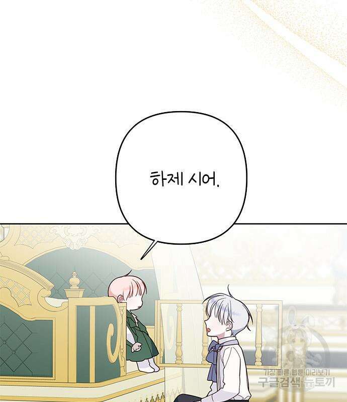 베이비 폭군 21화 123
