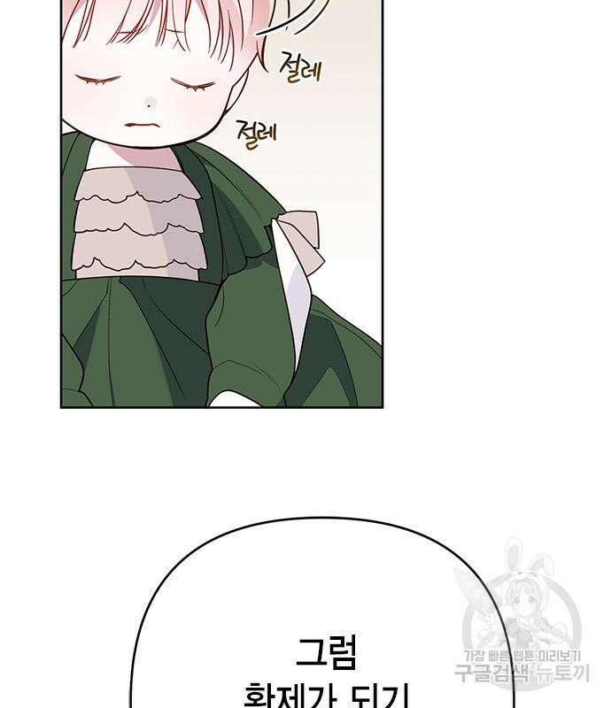 베이비 폭군 21화 125
