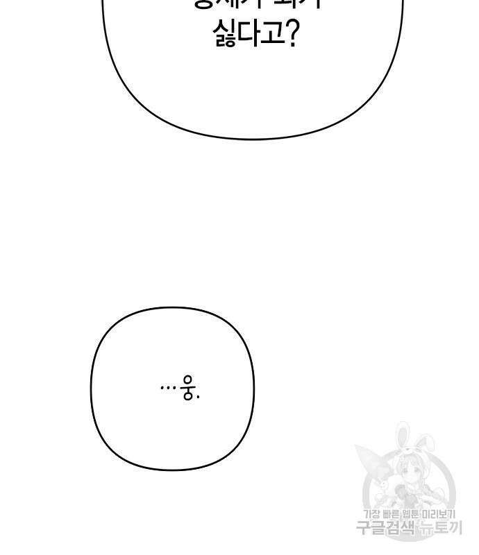 베이비 폭군 21화 126