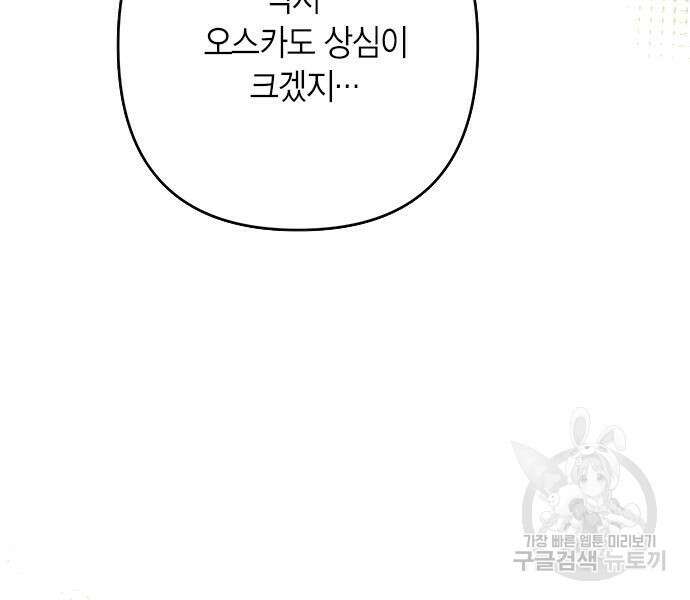 베이비 폭군 21화 130