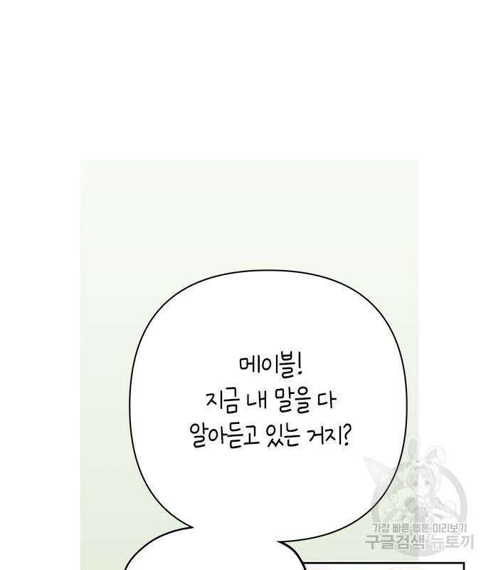베이비 폭군 21화 131