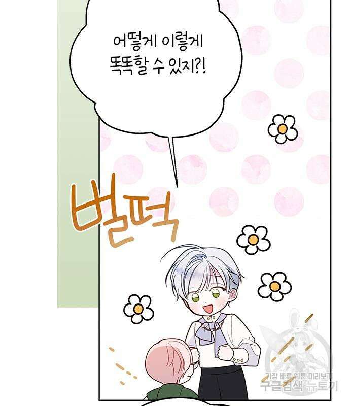 베이비 폭군 21화 132