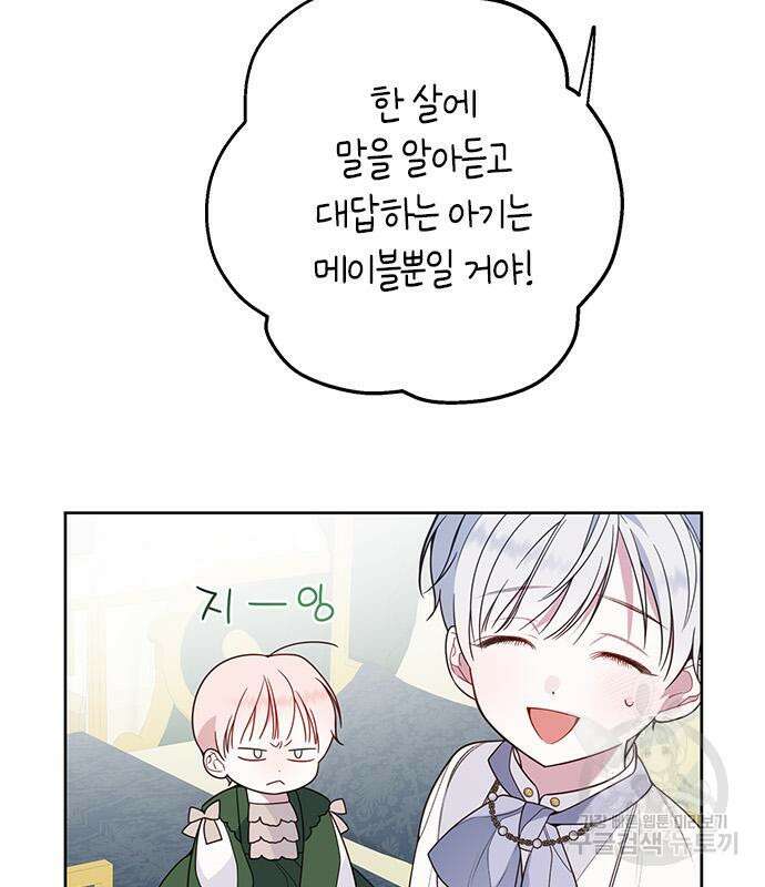 베이비 폭군 21화 133