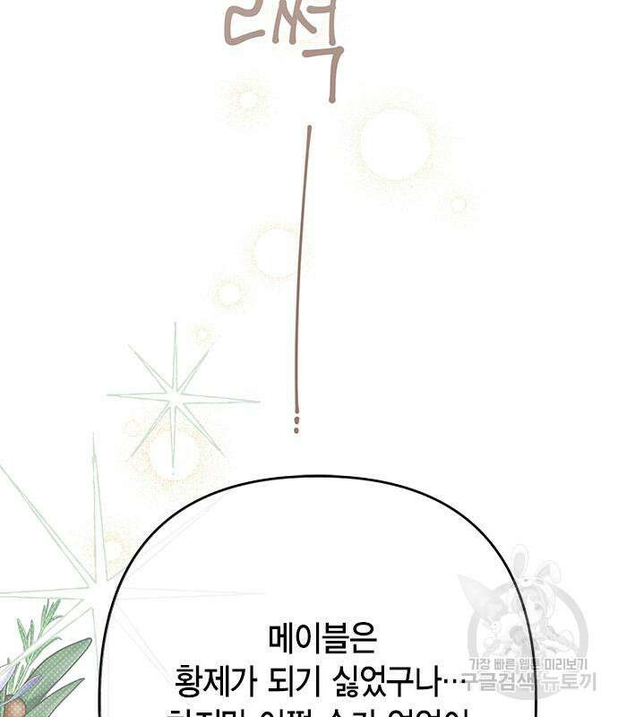 베이비 폭군 21화 135