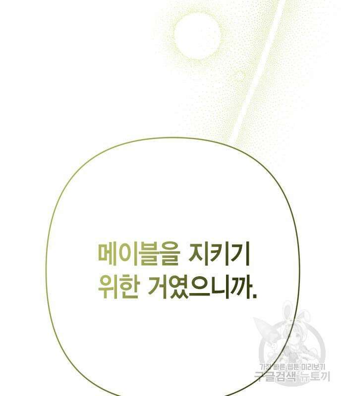 베이비 폭군 21화 138