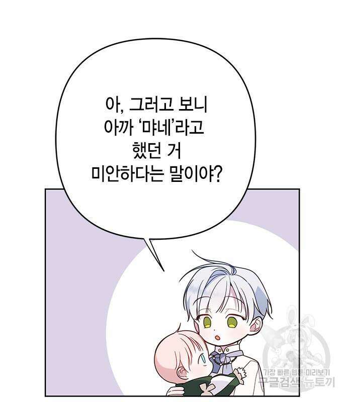 베이비 폭군 21화 141