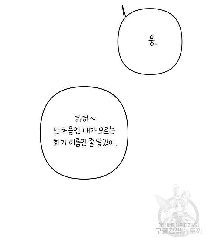 베이비 폭군 21화 142