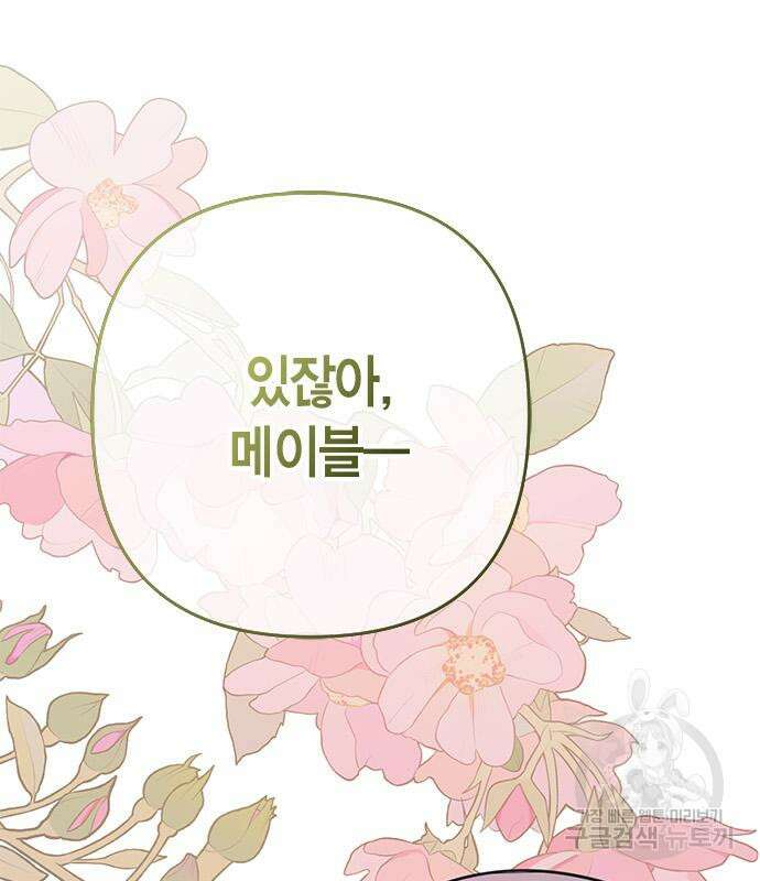 베이비 폭군 21화 143