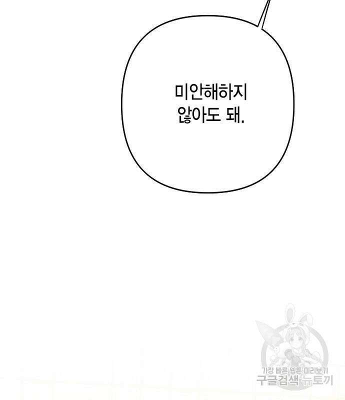 베이비 폭군 21화 145