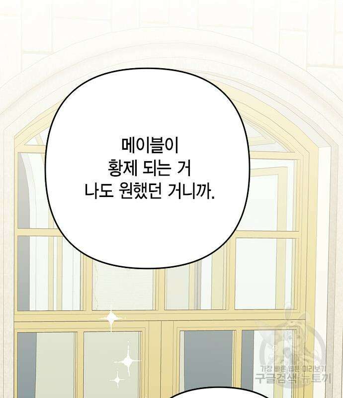 베이비 폭군 21화 146