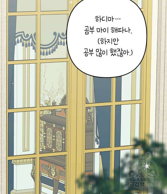 베이비 폭군 21화 147