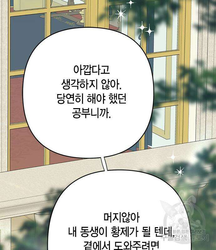 베이비 폭군 21화 148
