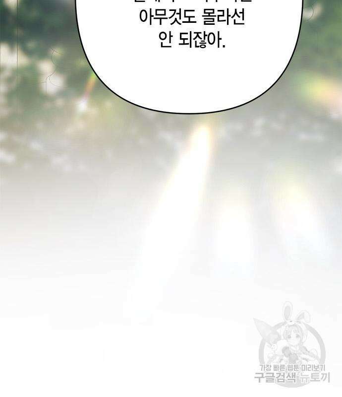 베이비 폭군 21화 149