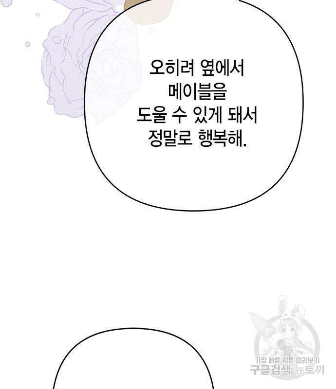 베이비 폭군 21화 155