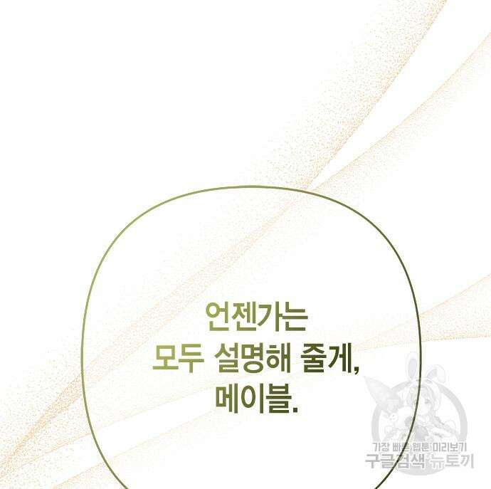 베이비 폭군 21화 158