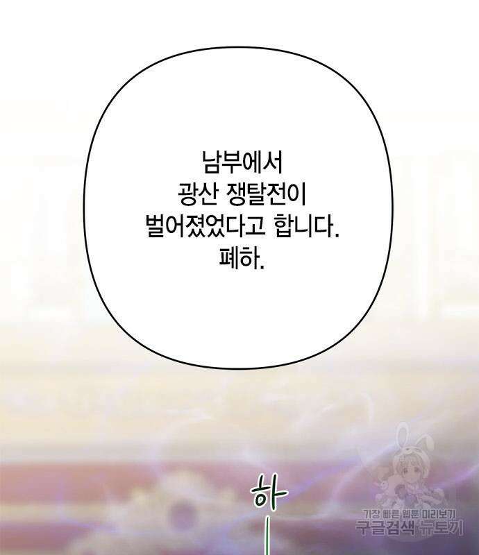 베이비 폭군 21화 161