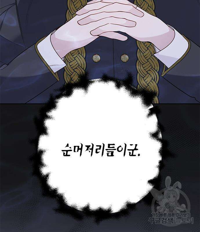 베이비 폭군 21화 163