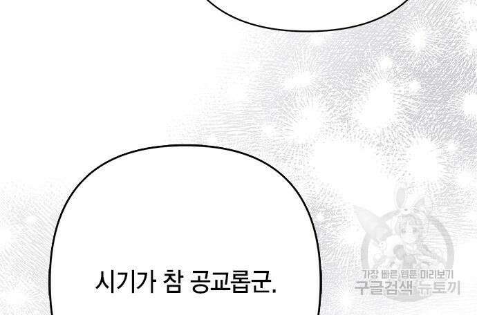 베이비 폭군 21화 170