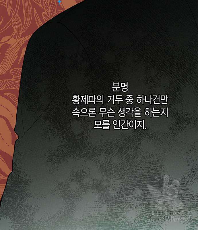 베이비 폭군 21화 174