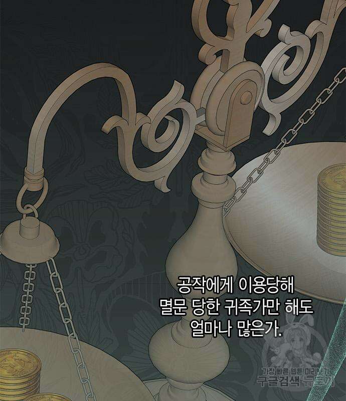 베이비 폭군 21화 179