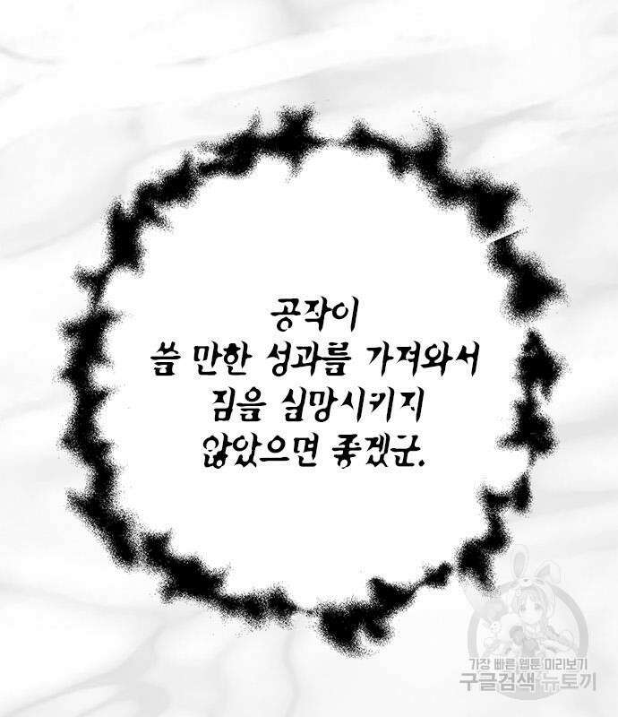 베이비 폭군 21화 182