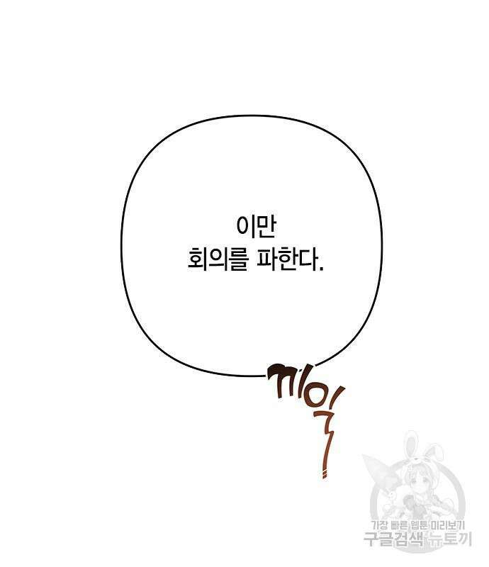 베이비 폭군 21화 185