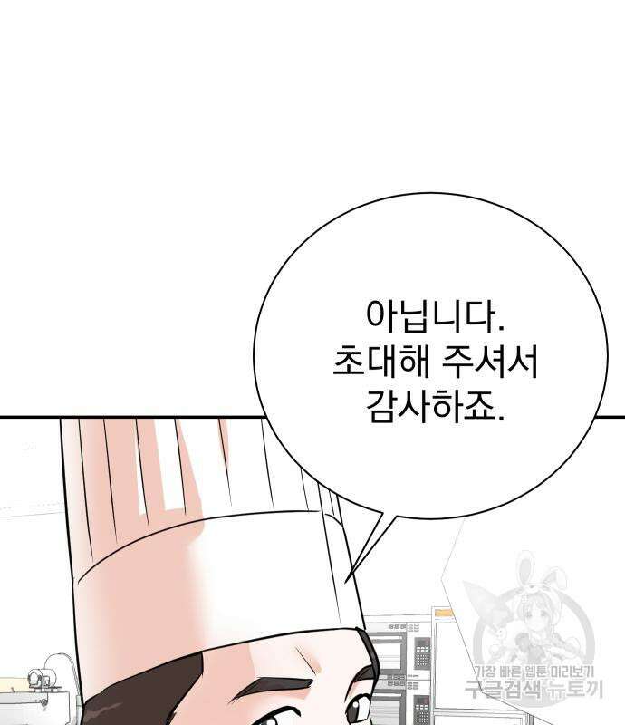 두 번 사는 프로듀서 94화 6