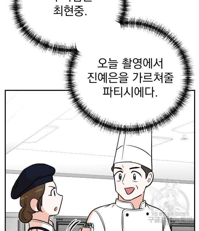 두 번 사는 프로듀서 94화 8