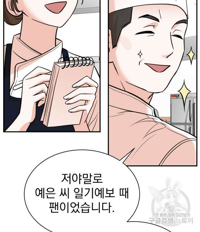 두 번 사는 프로듀서 94화 11