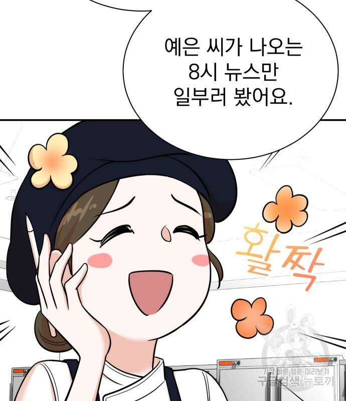 두 번 사는 프로듀서 94화 12