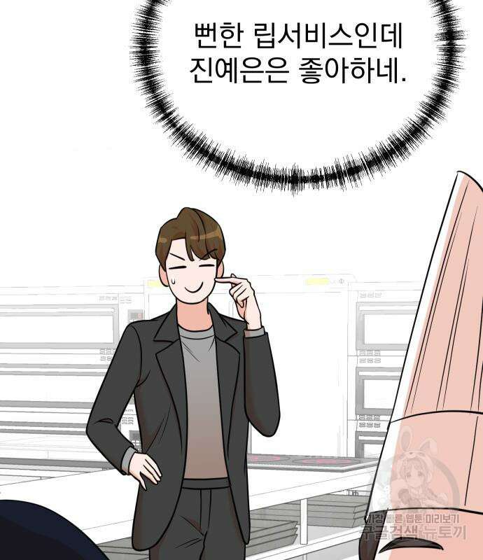 두 번 사는 프로듀서 94화 14