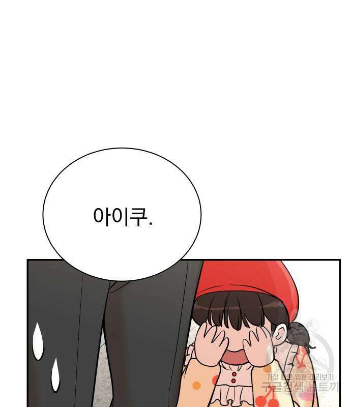 두 번 사는 프로듀서 94화 18