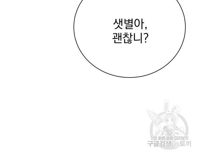 두 번 사는 프로듀서 94화 20