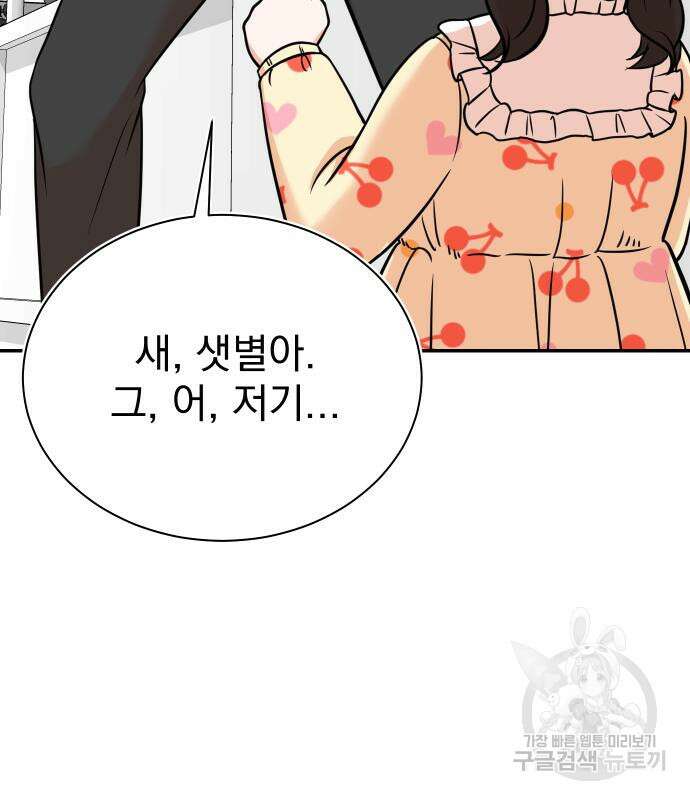 두 번 사는 프로듀서 94화 24