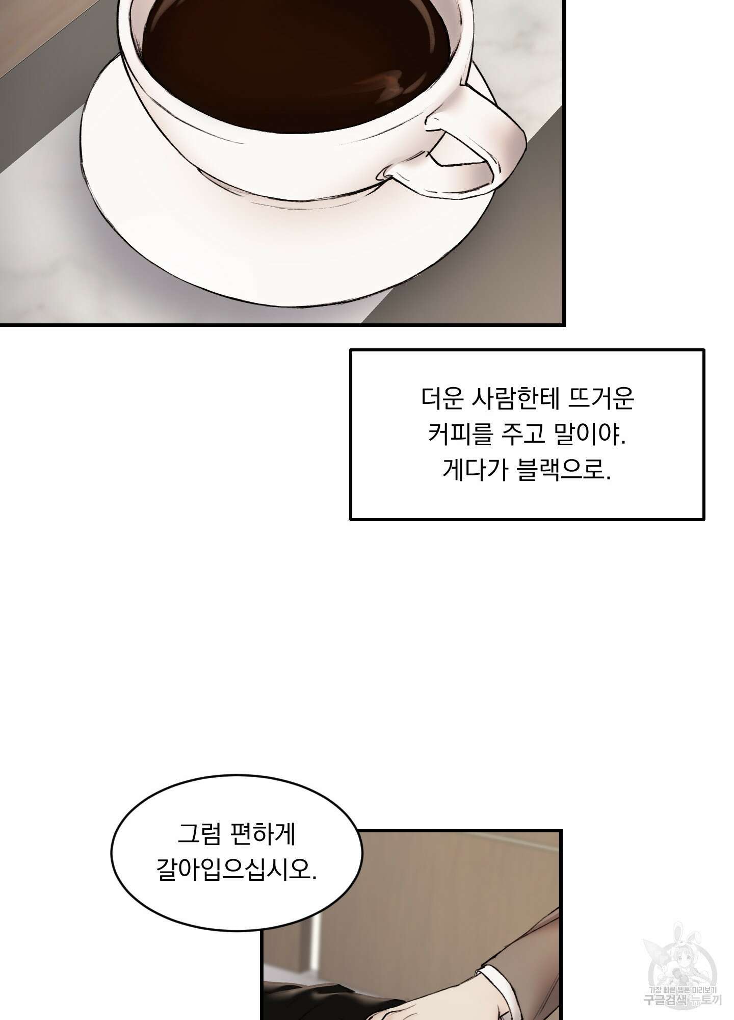 Speak of the devil(스피크 오브 더 데블) 22화 9
