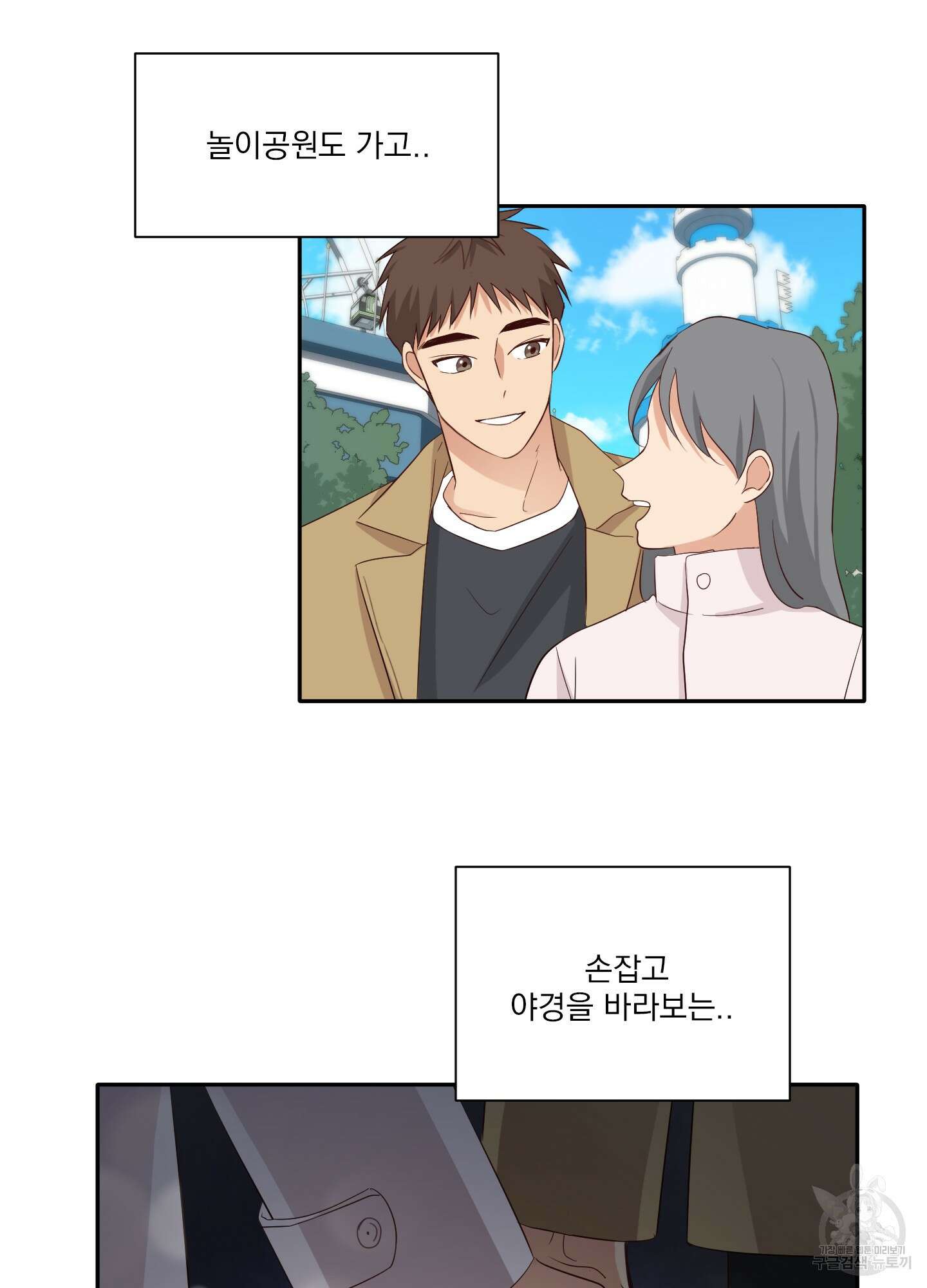 세 번째 결말 15화 3