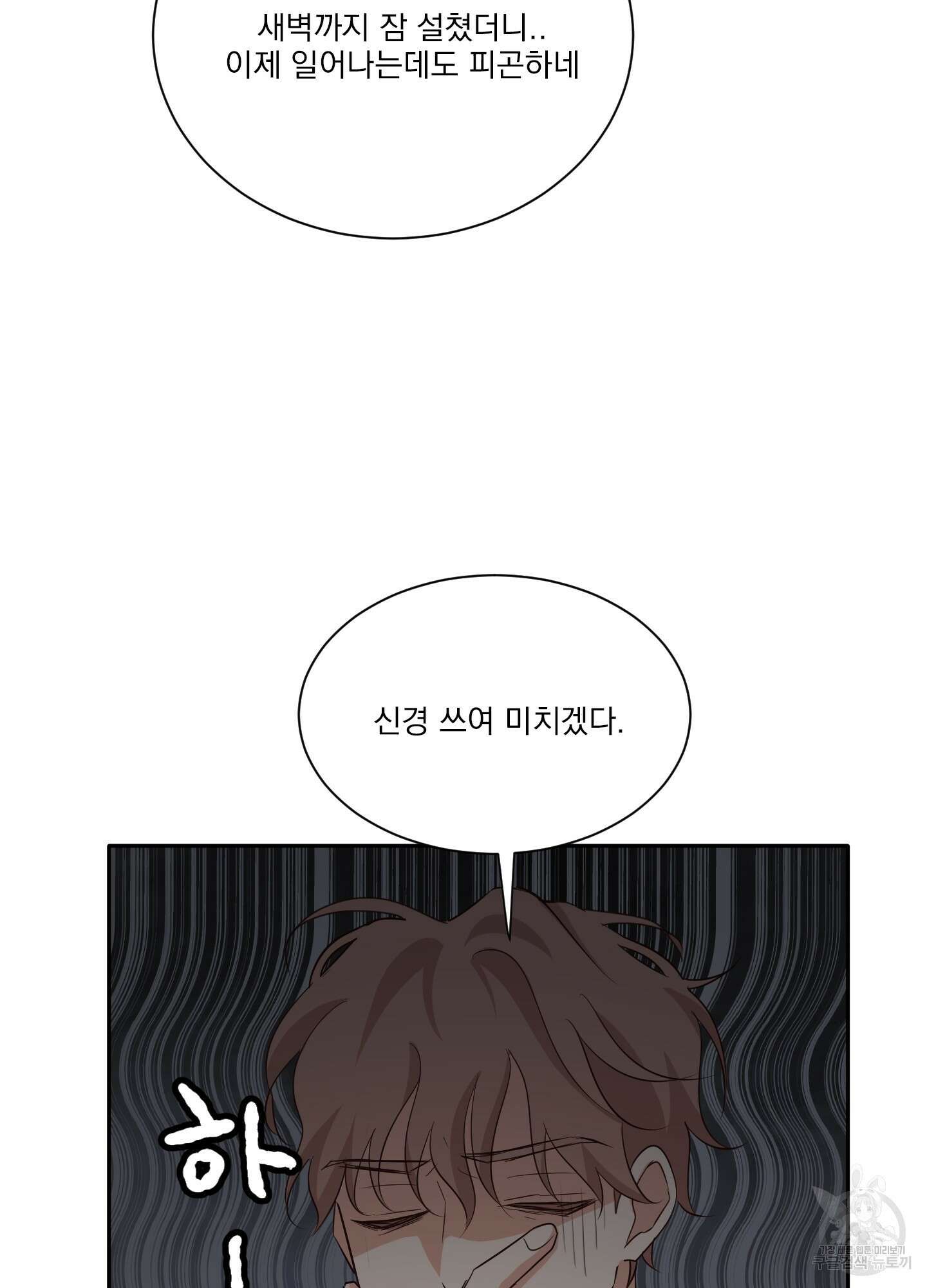 세 번째 결말 15화 10