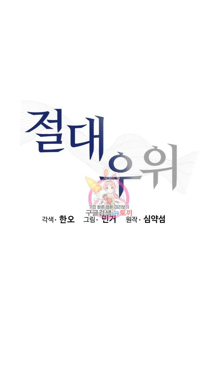 절대우위 7화 1