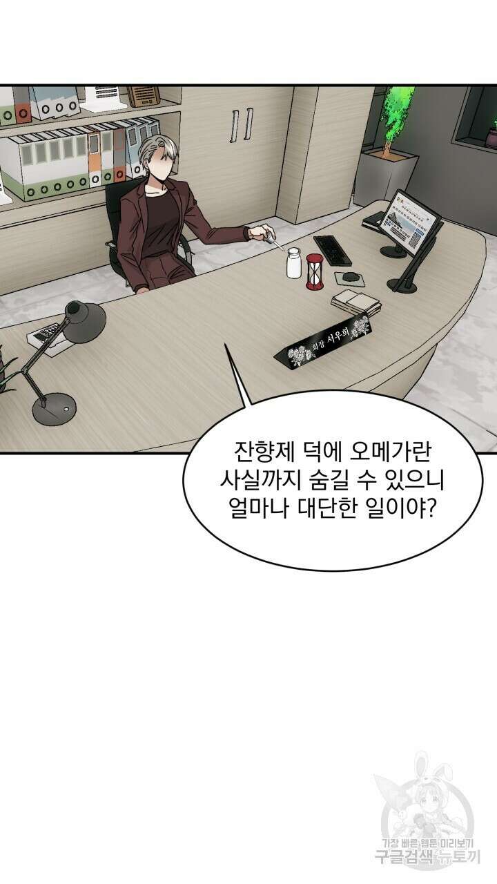 절대우위 7화 9