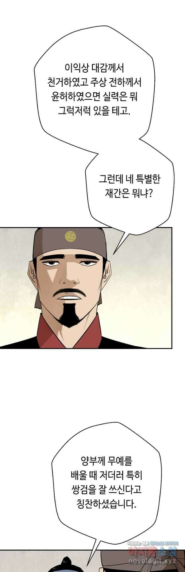 거지왕자 74화 3