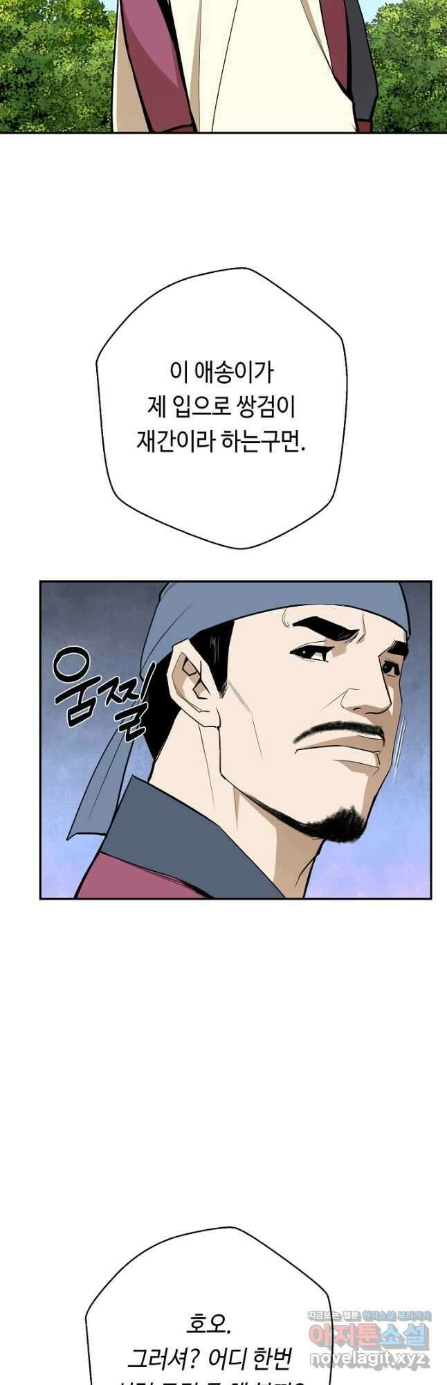 거지왕자 74화 5