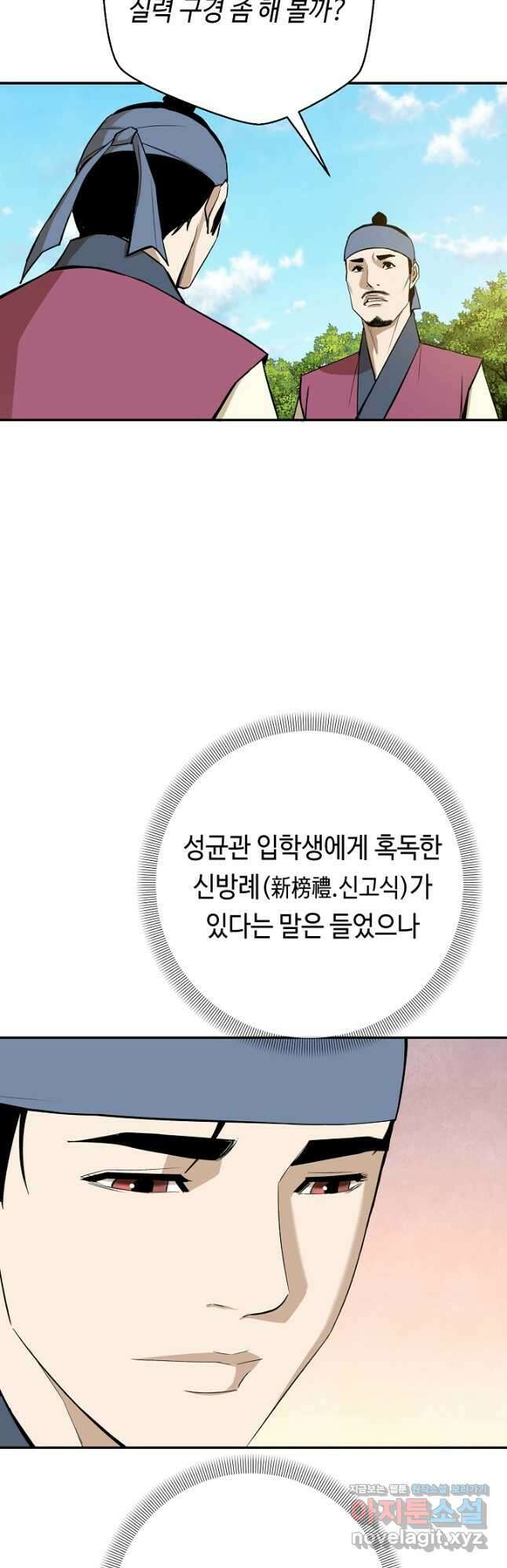 거지왕자 74화 6