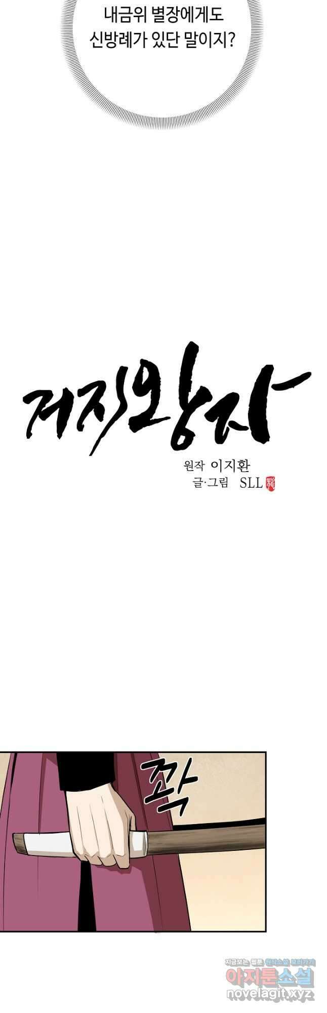 거지왕자 74화 7