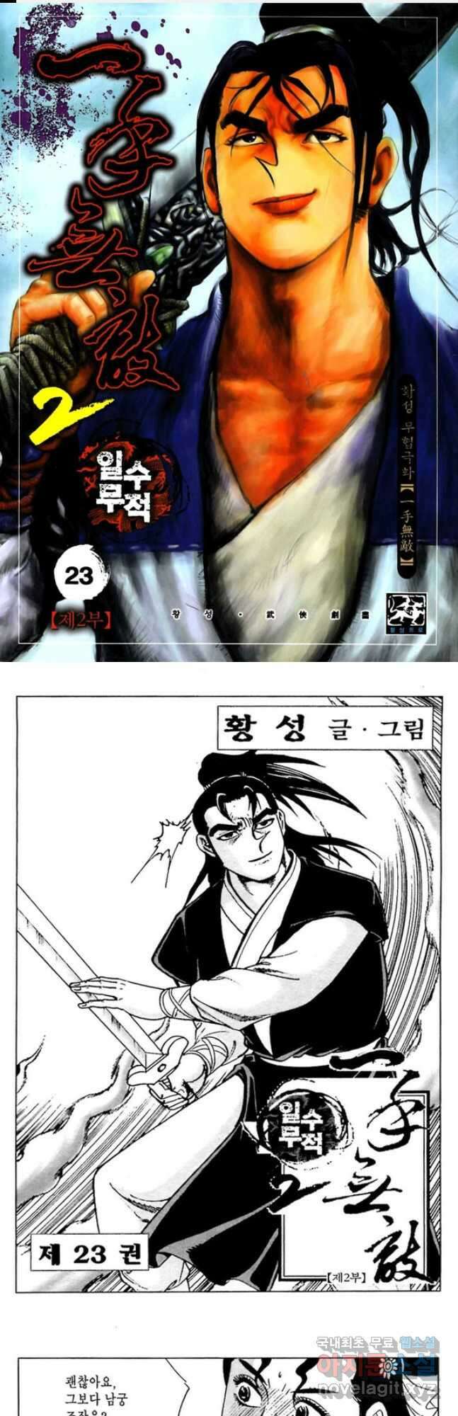 일수무적 2부 46화 1