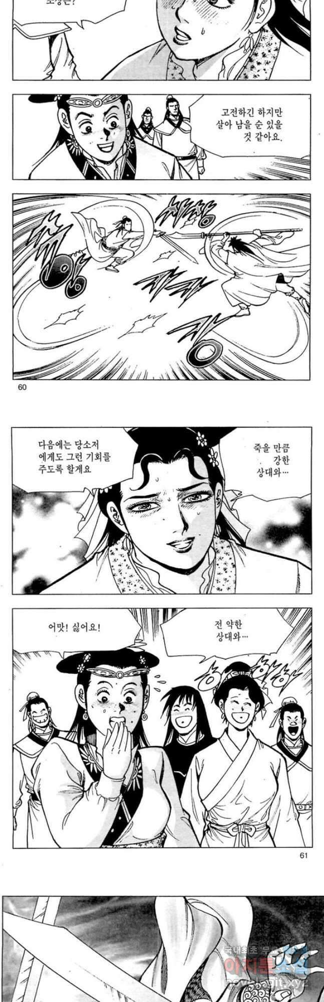 일수무적 2부 46화 2